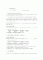 콘크리트 배합설계의 개요, 콘크리트 배합설계의 유형, 콘크리트 배합설계의 목적, 콘크리트 배합설계의 표시방법, 콘크리트 배합설계의 순서, 콘크리트 배합설계의 할증계수, 콘크리트 배합설계의 방법 분석 4페이지