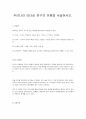 우리나라 리더십 연구의 흐름을 서술하시오 1페이지