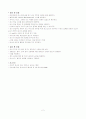 적응증 및 금기증, 검사방법, 검사 전.후 간호 등(경정맥 신우조영술) 2페이지