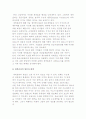 [채찍효과] 채찍 효과의 개념 및 원인과 대책 2페이지
