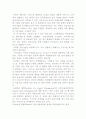 공급사슬관리(SCM)의 정의와 가치사슬과의 관계 2페이지