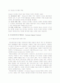 [경영지원시스템] 정보보고시스템(IRS), 의사결정지원시스템(DSS), 중역정보시스템(EIS)의 개념과 특징 3페이지