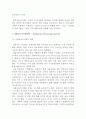 [운영지원시스템] 거래처리시스템(TPS), 프로세스통제시스템, 그룹지원시스템의 개념과 특징 2페이지
