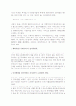 [사업계획서] 사업계획서 작성의 일반원칙과 구성내용, 투자유치용 사업계획서의 특징 5페이지