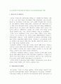 공급사슬관리 추진사례) 델 컴퓨터의 공급사슬관리(SCM) 사례 2페이지