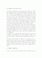 공급사슬관리 추진사례) 델 컴퓨터의 공급사슬관리(SCM) 사례 5페이지