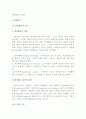 경영활동의 개념에 대하여 설명 2페이지