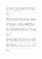 주식인수에 대해서(보통주와 우선주, 우선주식, 특수주식) 4페이지