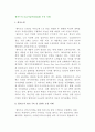 월마트의 공급사슬관리(SCM) 추진 사례 2페이지