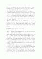 월마트의 공급사슬관리(SCM) 추진 사례 4페이지