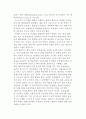 월마트의 공급사슬관리(SCM) 추진 사례 5페이지