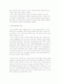 최적 공급사슬계획 시스템(APS)의 개념과 중요성, APS솔루션의 특징 4페이지