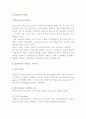 정보통신의 개념과 구성요소 및 특징 2페이지