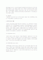 정보통신의 개념과 구성요소 및 특징 4페이지