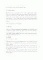 정보통신의 개념과 구성요소 및 특징 6페이지