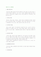 대출기간 및 상환방법과 대출의 구성요소 2페이지