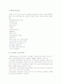 정보시스템개발의 정의에 대해 설명 4페이지