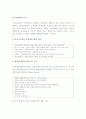 정보시스템개발의 정의에 대해 설명 6페이지