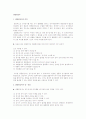 샘플링검사의 의의와 분류 및 장단점 2페이지