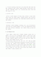 지원활동을 위한 정보시스템(재무 및 회계정보시스템, 인적자원관리시스템) 5페이지