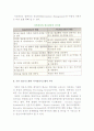 지식관리시스템의 개요(개념, 분류, 구성) 5페이지