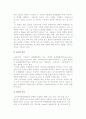 분쟁해결방법(ADR)의 개념과 장단점 3페이지