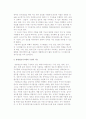 경영전략과 경영정보시스템의 활용(개념, 의의, 기능) 5페이지