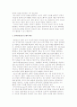 경영전략과 경영정보시스템의 활용(개념, 의의, 기능) 6페이지