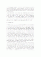 [지식경영과 정보시스템의 융화] 지식의 개념과 특성, 지식경영의 의의와 사례 및 지식경영책임자 4페이지