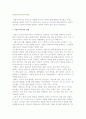 [사업아이디어와 아이템] 사업아이디어의 선별과 유망아이템 선택 2페이지