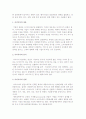 [사업아이디어와 아이템] 사업아이디어의 선별과 유망아이템 선택 3페이지