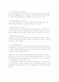 [사업아이디어와 아이템] 사업아이디어의 선별과 유망아이템 선택 9페이지