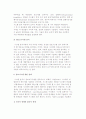 [정보시스템개발] 정보시스템 개발의 목표, 필요성, 설계 계획, 수요분석 7페이지
