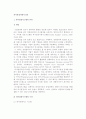 [의사결정지원시스템] 의사결정시스템의 의의와 의사결정지원시스템의 구조, 그룹의사결정지원시스템 2페이지