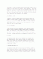 [의사결정지원시스템] 의사결정시스템의 의의와 의사결정지원시스템의 구조, 그룹의사결정지원시스템 3페이지