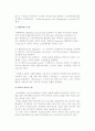 [의사결정지원시스템] 의사결정시스템의 의의와 의사결정지원시스템의 구조, 그룹의사결정지원시스템 4페이지