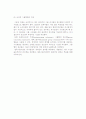 [의사결정지원시스템] 의사결정시스템의 의의와 의사결정지원시스템의 구조, 그룹의사결정지원시스템 7페이지