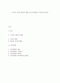 [지식] 지식의 개념과 활용 및 지식경영의 구성요소와 원칙 1페이지