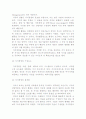 [지식] 지식의 개념과 활용 및 지식경영의 구성요소와 원칙 6페이지