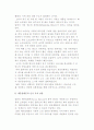 공급사슬구조 전략의 중요성 4페이지
