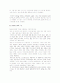 [SCOR모형] SCOR 모형의 개요와 발전, 특징, 구조 7페이지