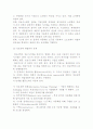 MIS계획수립의 기법) 정보요구분석의 기획과 정보공학 방법론 8페이지