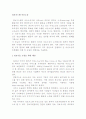 정보시스템 아웃소싱의 유형과 절차, 장단점, 전망 2페이지