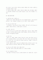 정보시스템 아웃소싱의 유형과 절차, 장단점, 전망 7페이지