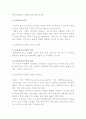 본원적 활동의 지원을 위한 정보시스템(물류정보시스템, 생산정보시스템, 마케팅정보시스템) 3페이지