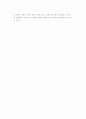 공급사슬관리 추진을 위한 개념과 기법 13페이지