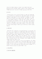 정보시스템의 구현기술(정보전달, 검색, 처리기술 및 네트워크기술) 4페이지