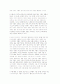 공급사슬관리(SCM) 도입을 위한 전제 조건 8페이지