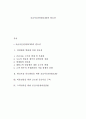 공급사슬관리(SCM)의 필요성 1페이지