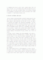 공급사슬관리(SCM)의 필요성 4페이지